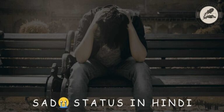 50+ Best Sad Status in Hindi | सैड स्टेटस